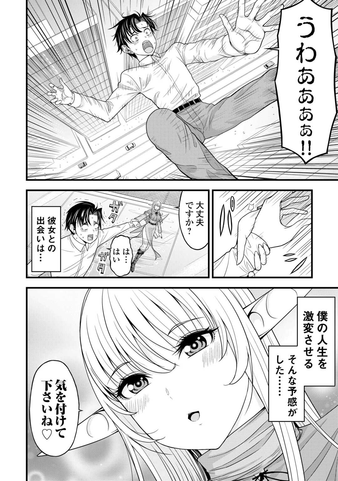 異世界からエルフさんが落ちてきたのですが!? 第1話 - Page 32