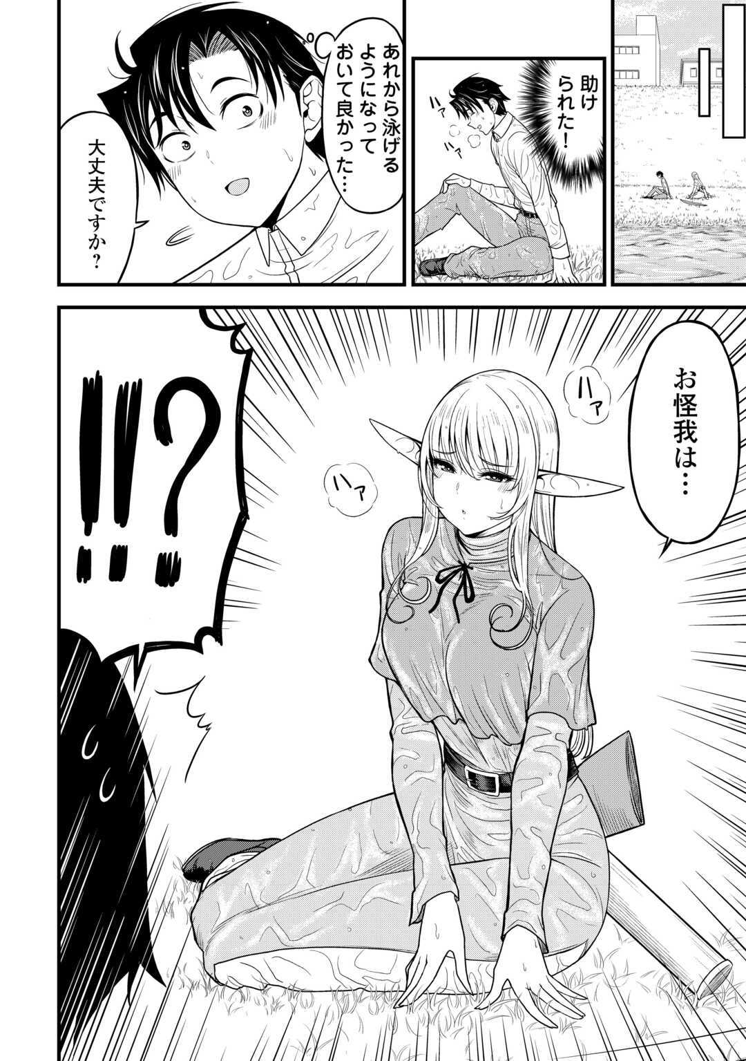 異世界からエルフさんが落ちてきたのですが!? 第1話 - Page 8