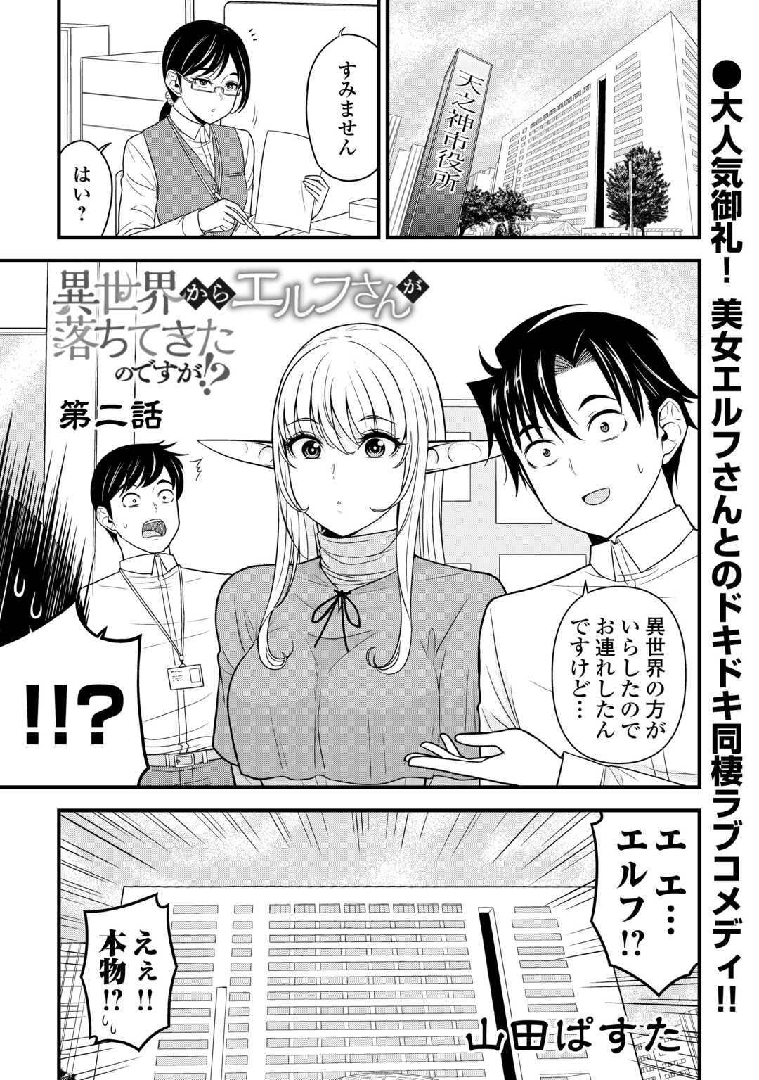 異世界からエルフさんが落ちてきたのですが!? 第2話 - Page 1