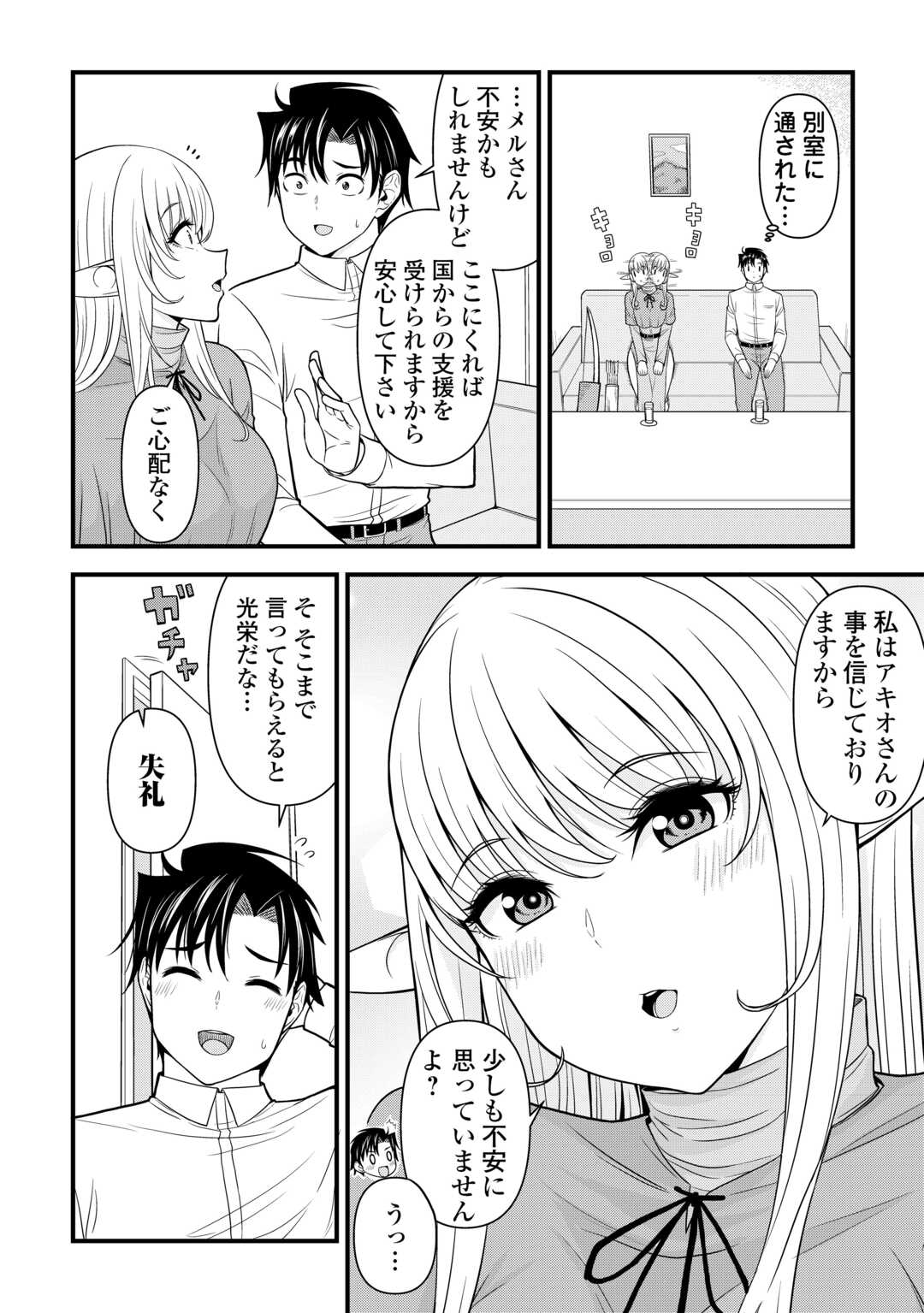 異世界からエルフさんが落ちてきたのですが!? 第2話 - Page 2