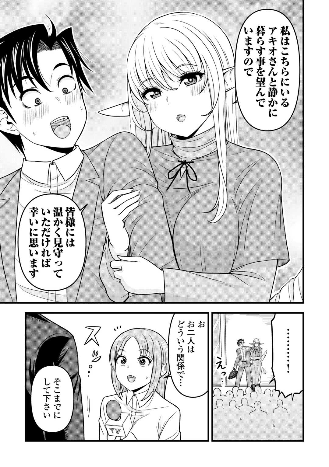 異世界からエルフさんが落ちてきたのですが!? 第2話 - Page 11