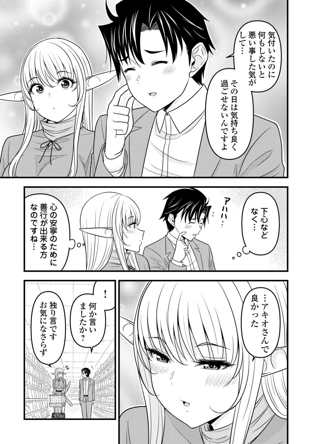 異世界からエルフさんが落ちてきたのですが!? 第2話 - Page 17