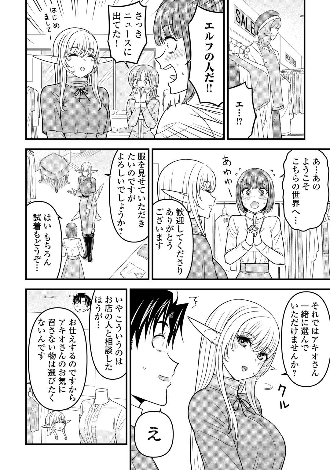 異世界からエルフさんが落ちてきたのですが!? 第2話 - Page 18