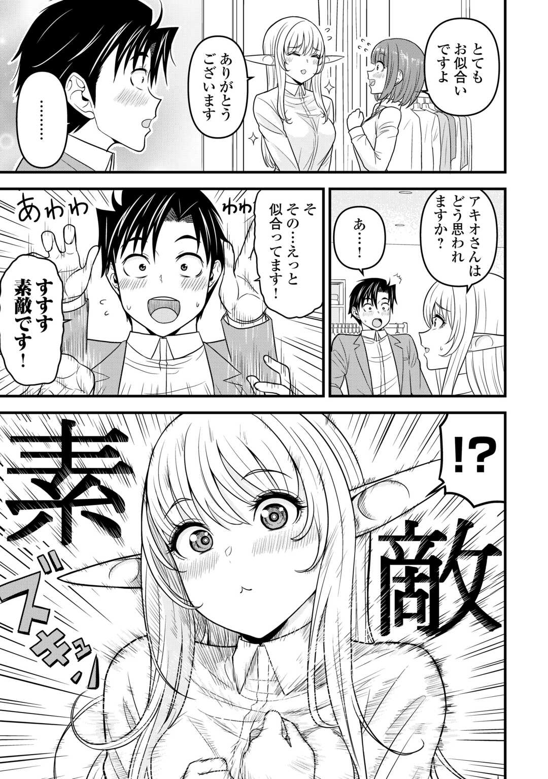 異世界からエルフさんが落ちてきたのですが!? 第2話 - Page 21