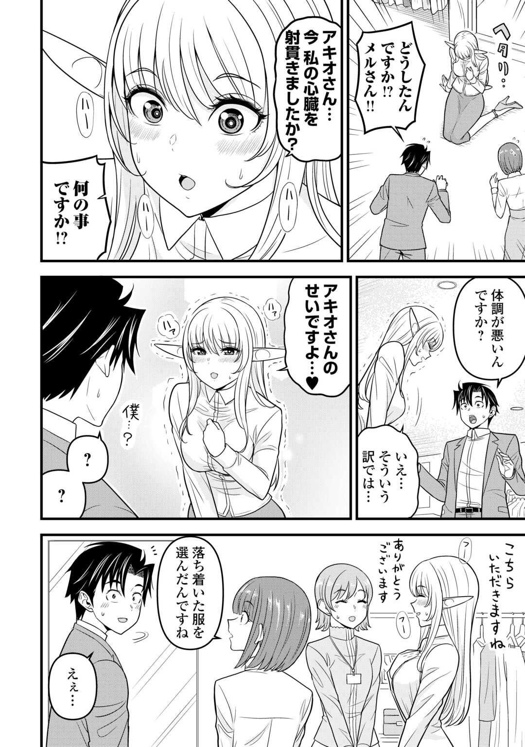 異世界からエルフさんが落ちてきたのですが!? 第2話 - Page 22