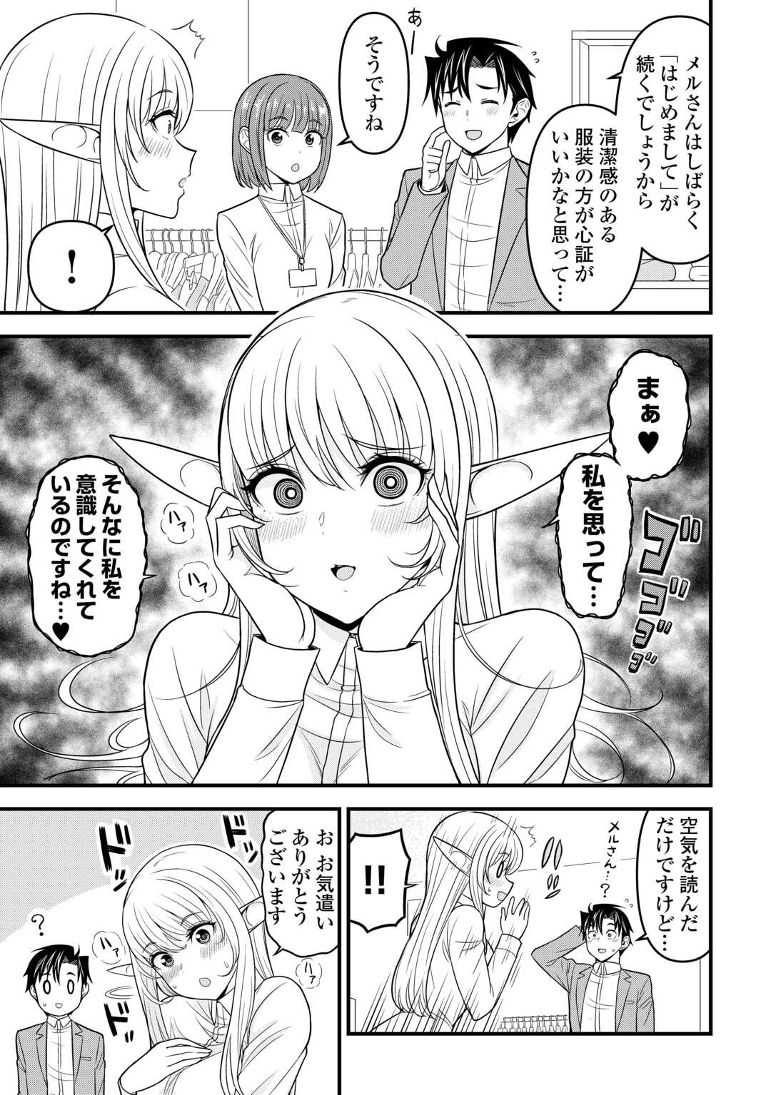 異世界からエルフさんが落ちてきたのですが!? 第2話 - Page 23