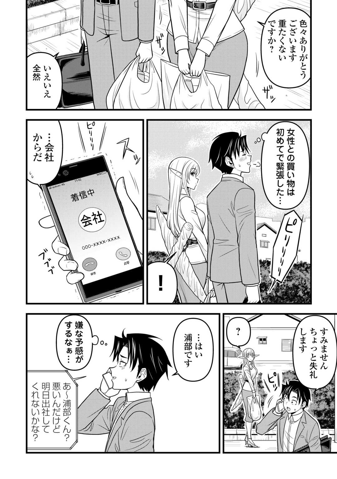 異世界からエルフさんが落ちてきたのですが!? 第2話 - Page 24