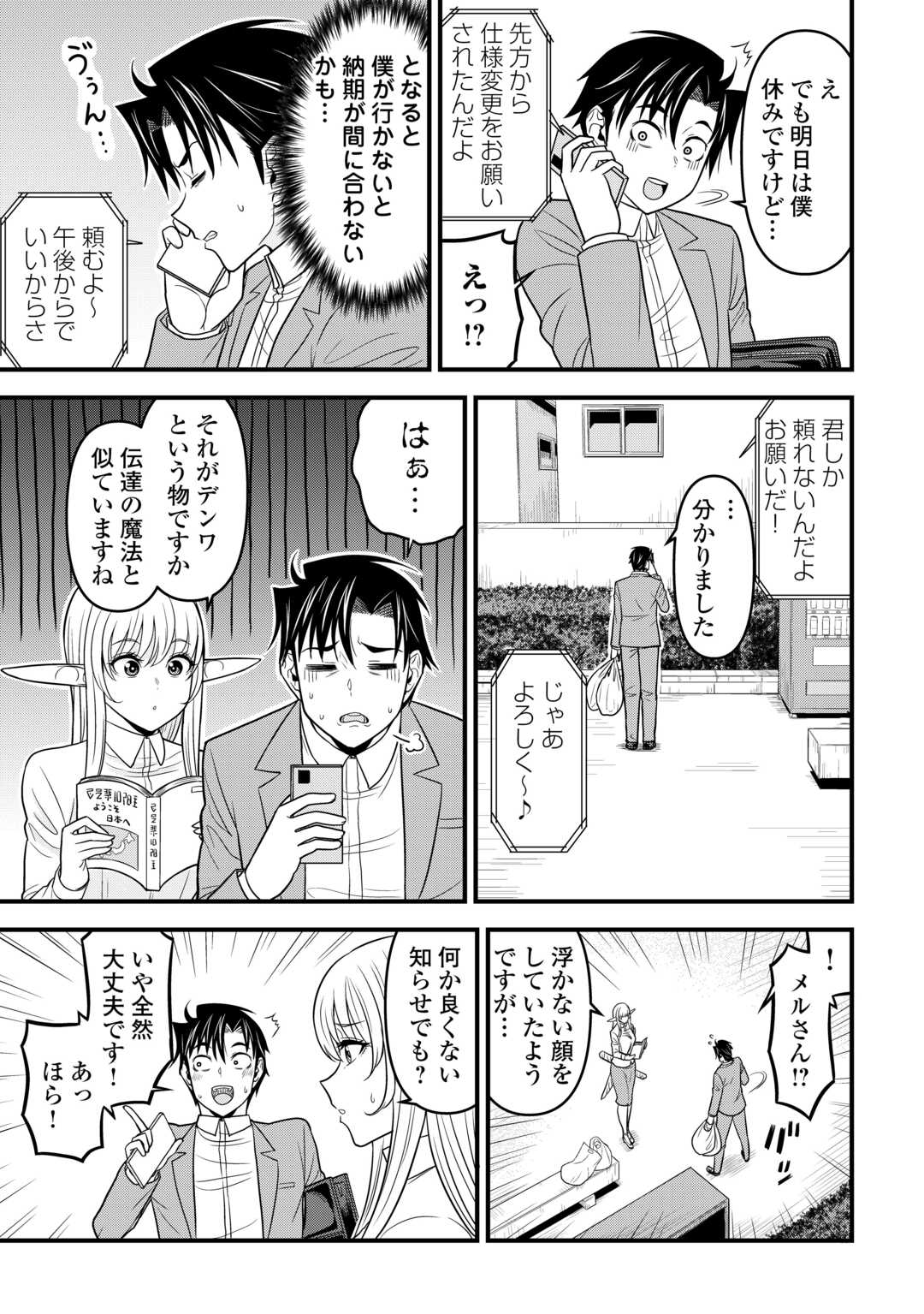 異世界からエルフさんが落ちてきたのですが!? 第2話 - Page 25