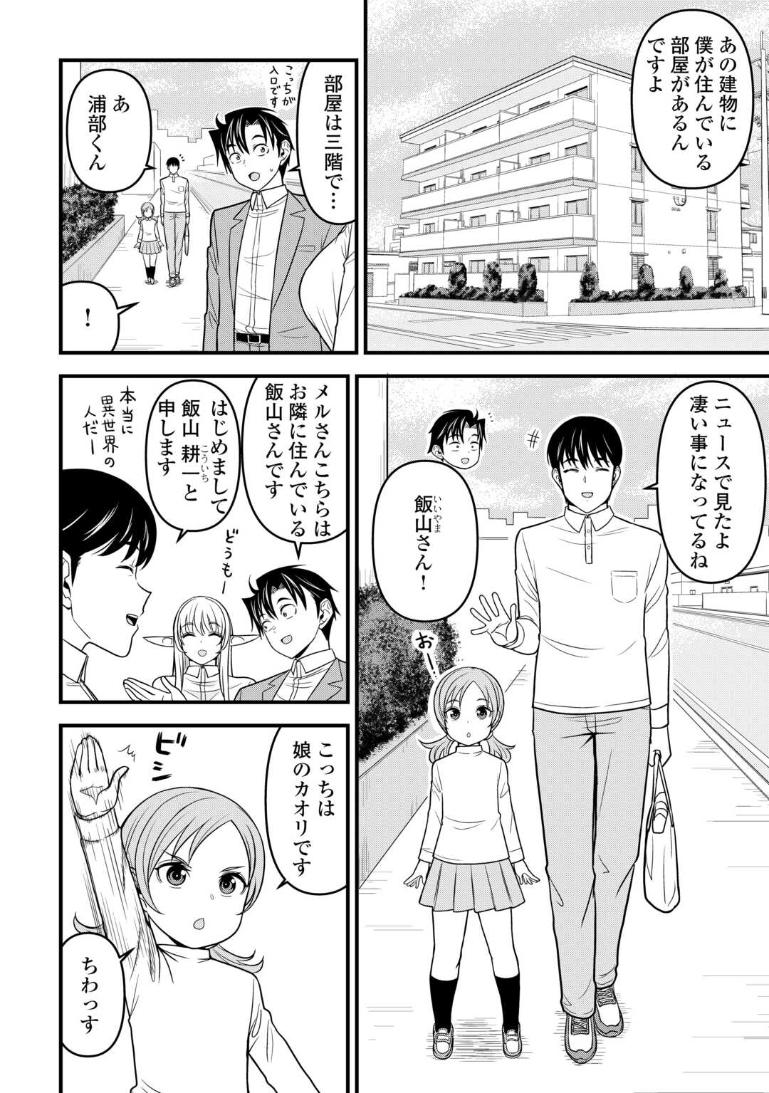 異世界からエルフさんが落ちてきたのですが!? 第2話 - Page 26