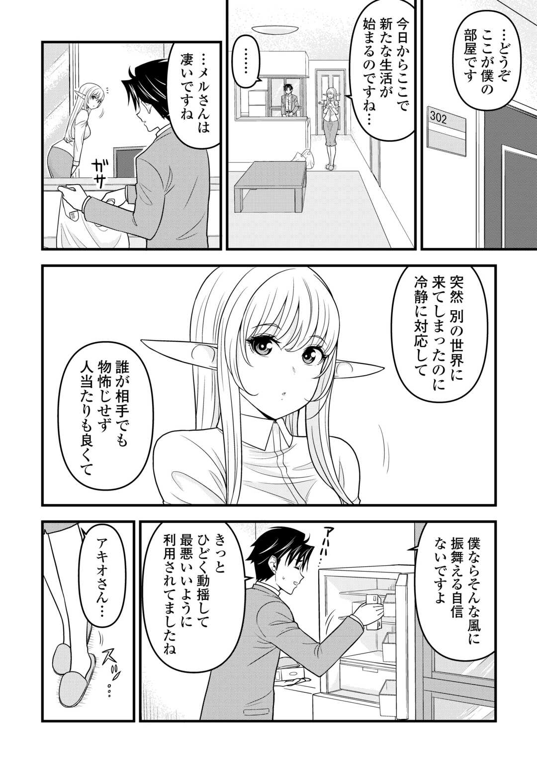 異世界からエルフさんが落ちてきたのですが!? 第2話 - Page 30