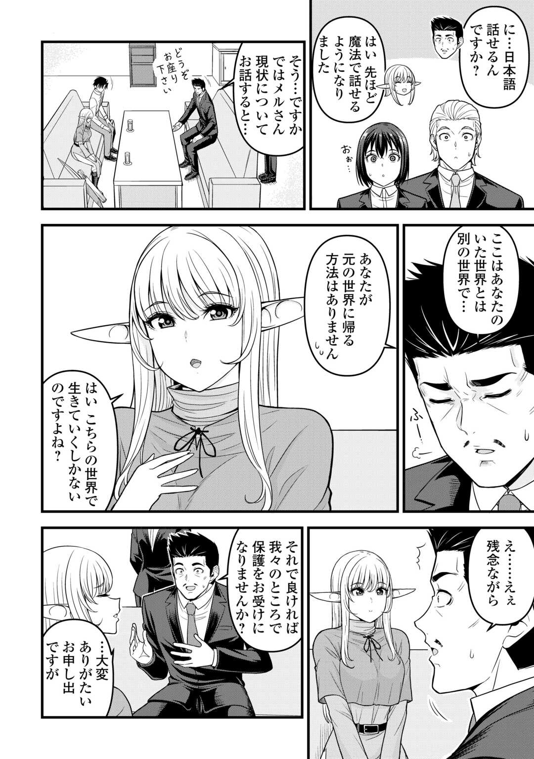 異世界からエルフさんが落ちてきたのですが!? 第2話 - Page 4