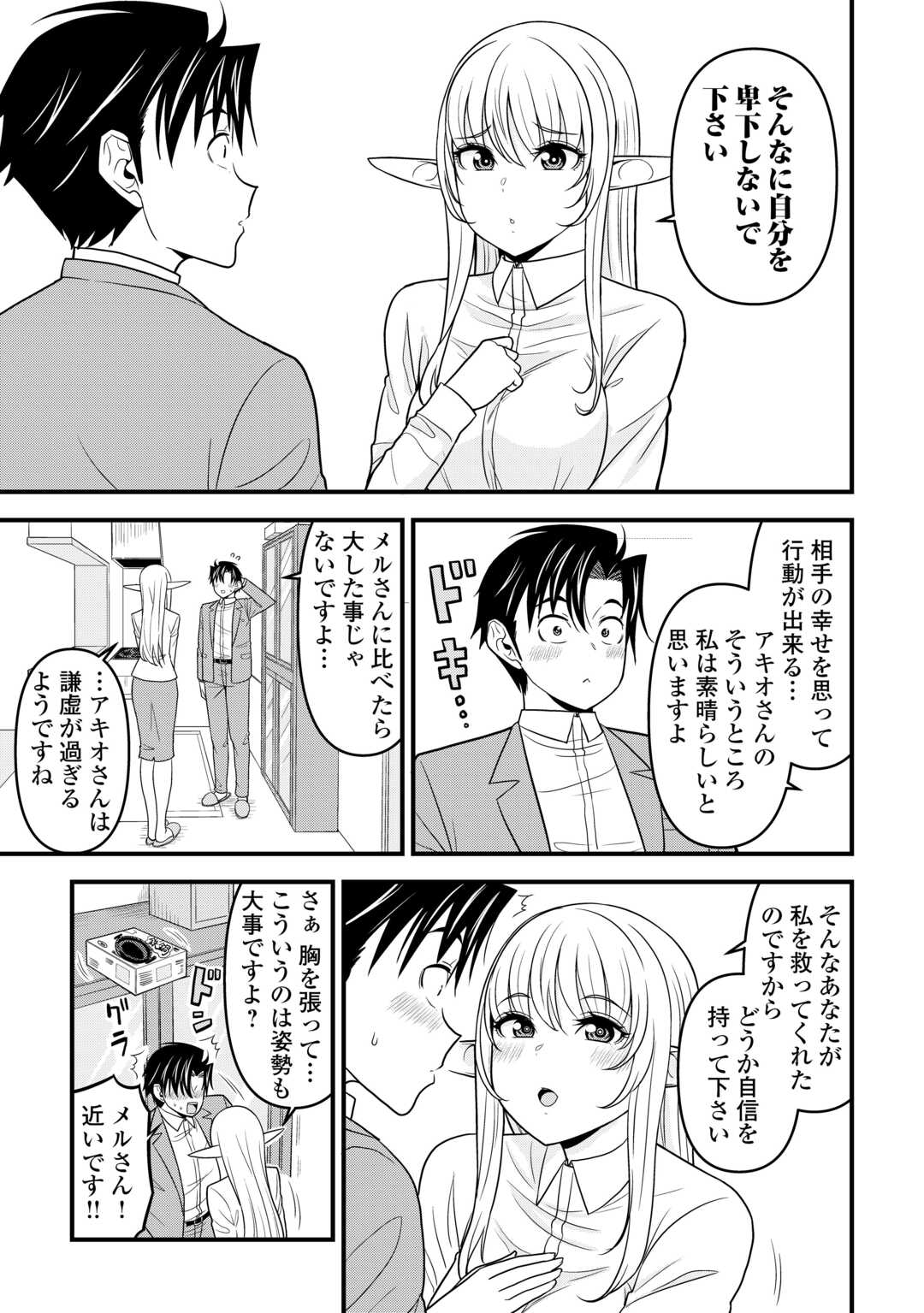 異世界からエルフさんが落ちてきたのですが!? 第2話 - Page 31