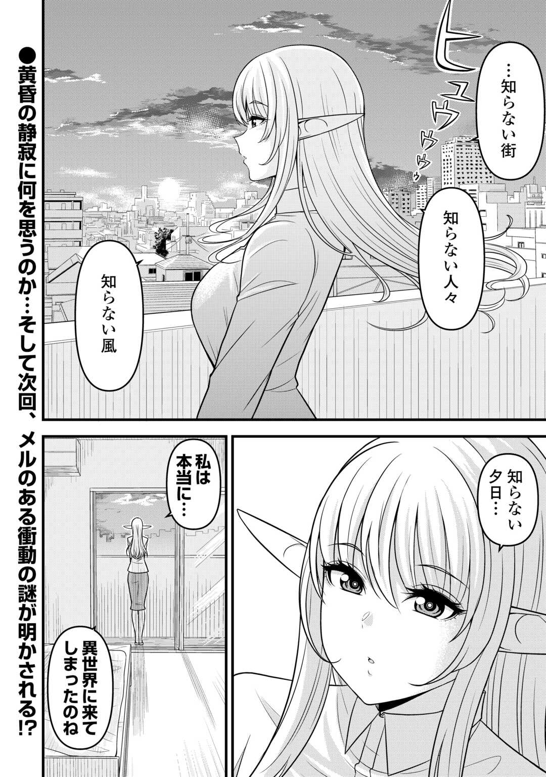 異世界からエルフさんが落ちてきたのですが!? 第2話 - Page 34