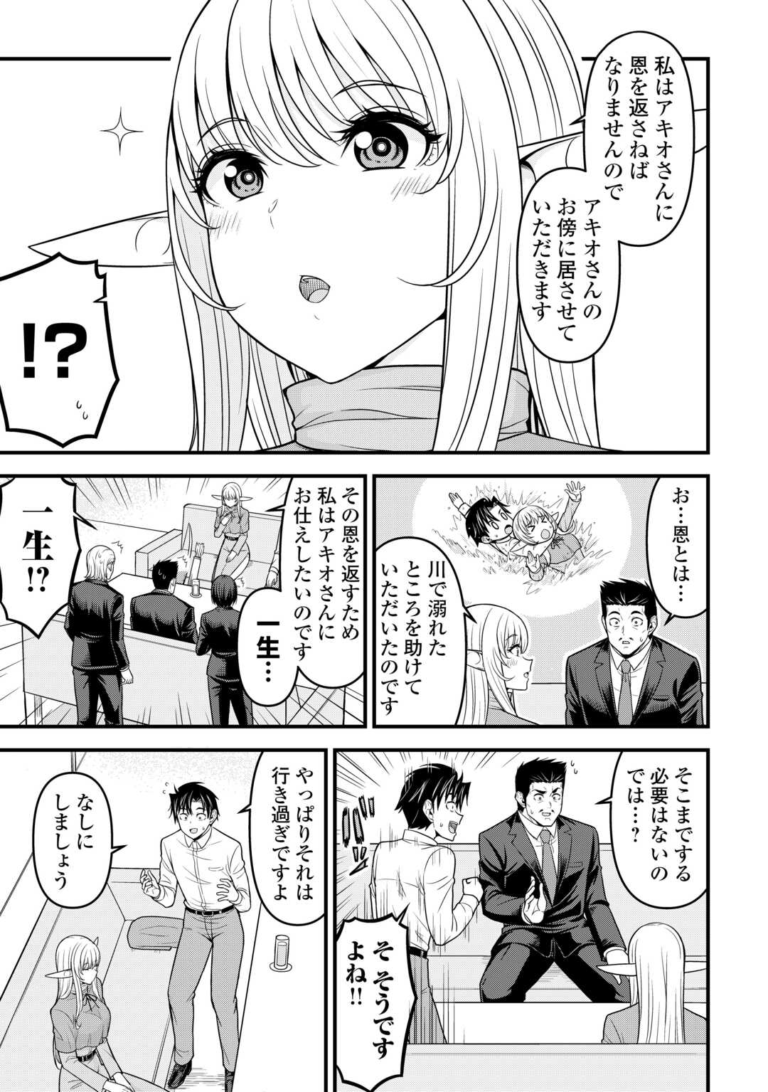 異世界からエルフさんが落ちてきたのですが!? 第2話 - Page 5