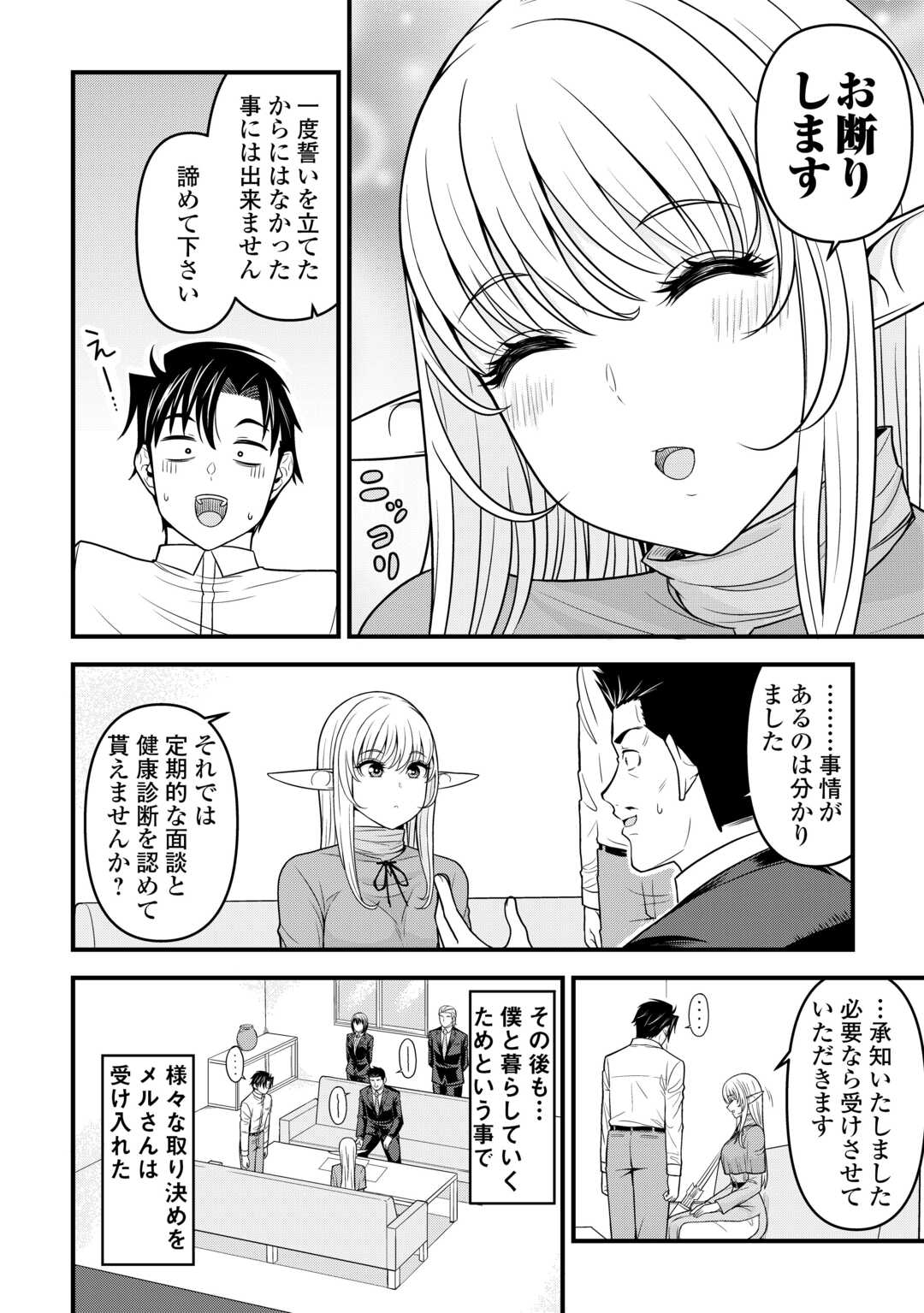 異世界からエルフさんが落ちてきたのですが!? 第2話 - Page 6