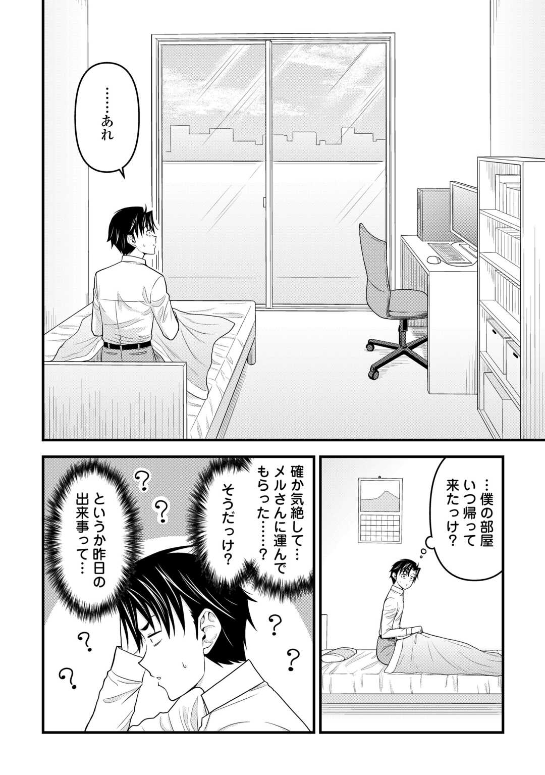 異世界からエルフさんが落ちてきたのですが!? 第3話 - Page 2