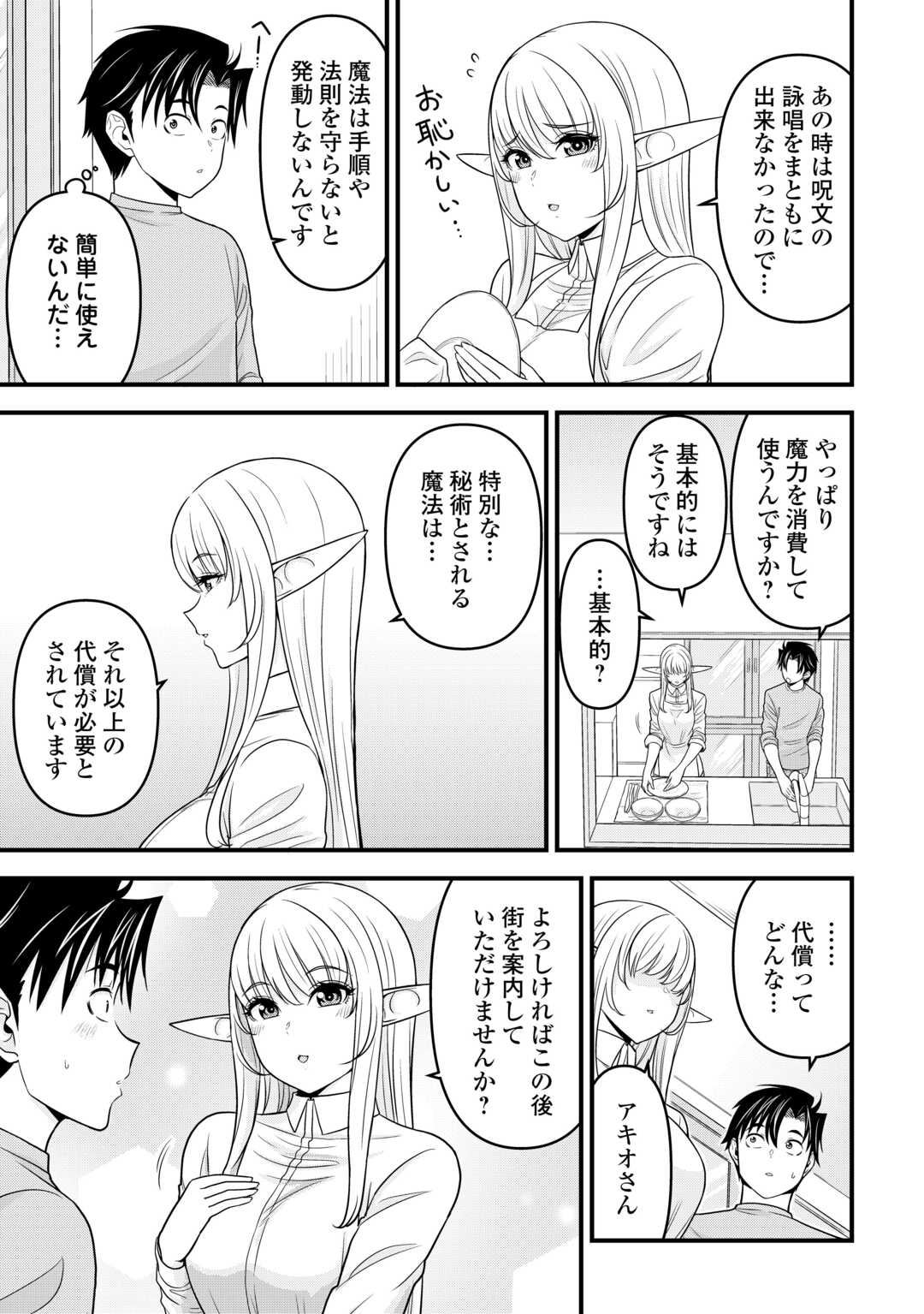 異世界からエルフさんが落ちてきたのですが!? 第3話 - Page 11