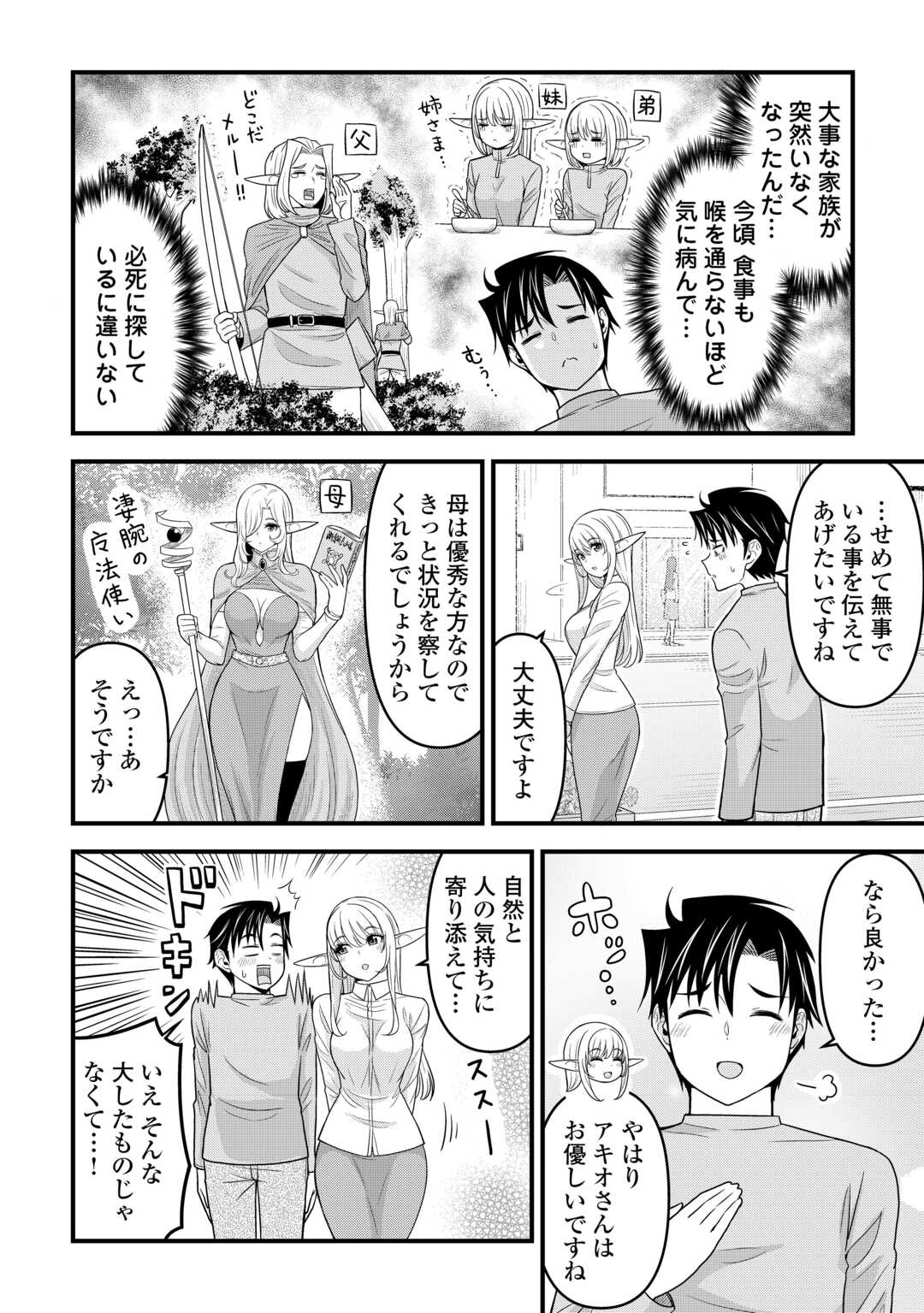 異世界からエルフさんが落ちてきたのですが!? 第3話 - Page 16