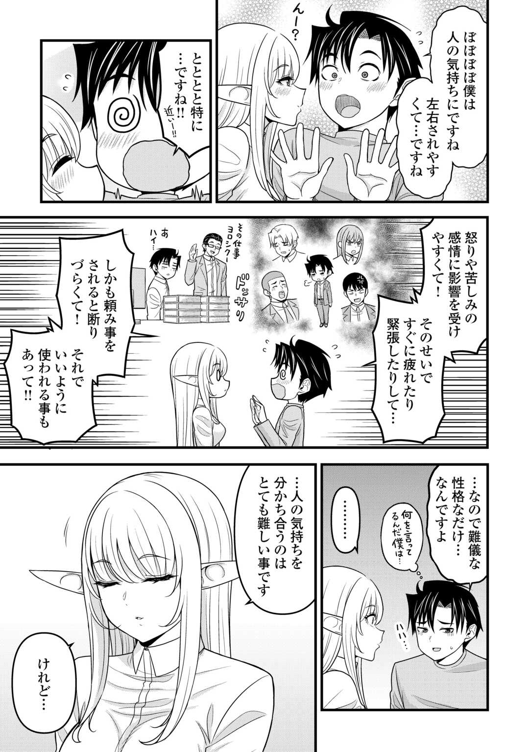 異世界からエルフさんが落ちてきたのですが!? 第3話 - Page 17