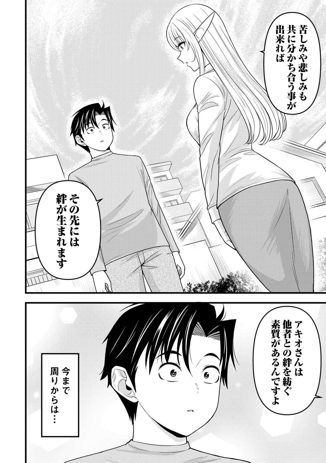 異世界からエルフさんが落ちてきたのですが!? 第3話 - Page 18