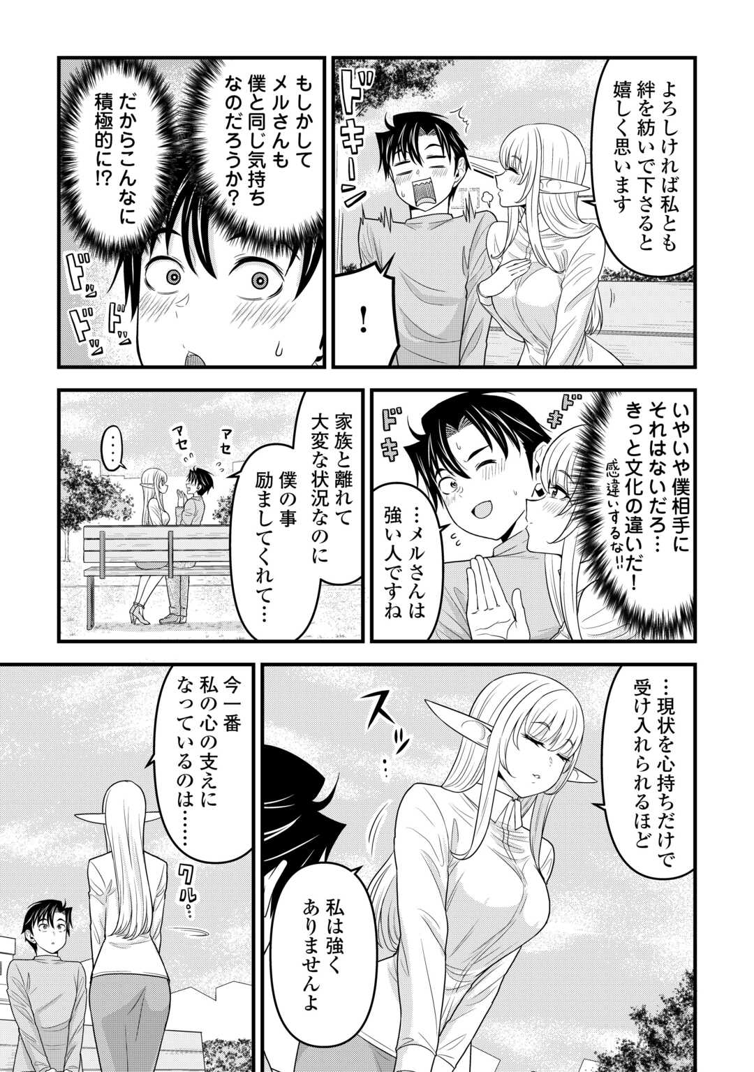 異世界からエルフさんが落ちてきたのですが!? 第3話 - Page 21