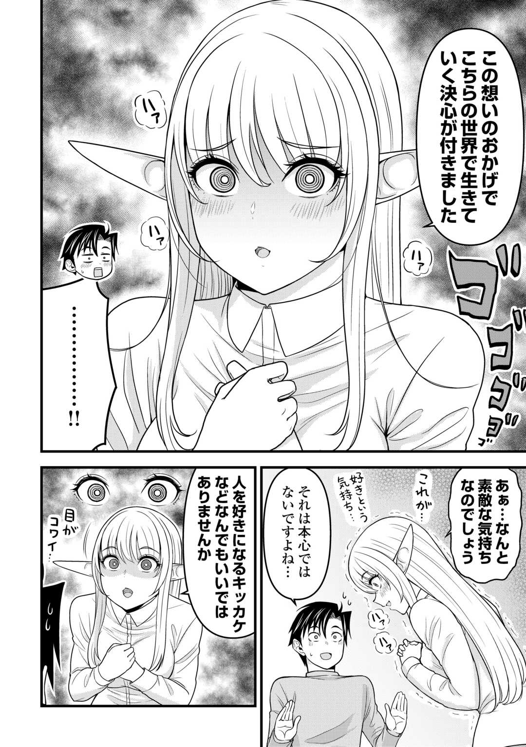 異世界からエルフさんが落ちてきたのですが!? 第3話 - Page 24