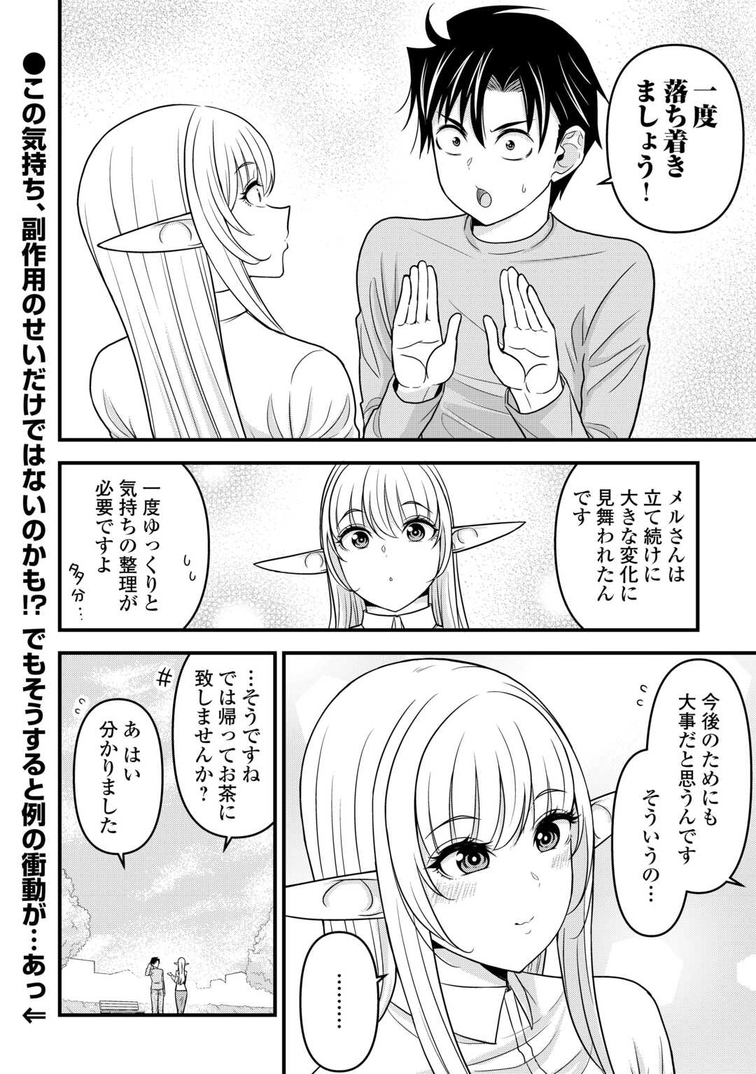 異世界からエルフさんが落ちてきたのですが!? 第3話 - Page 26