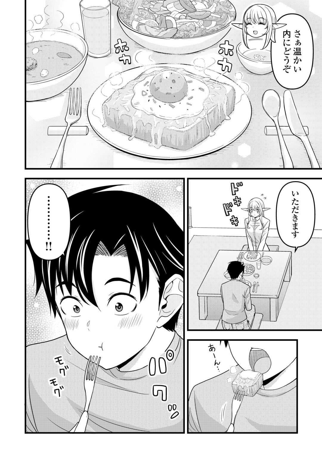 異世界からエルフさんが落ちてきたのですが!? 第3話 - Page 8