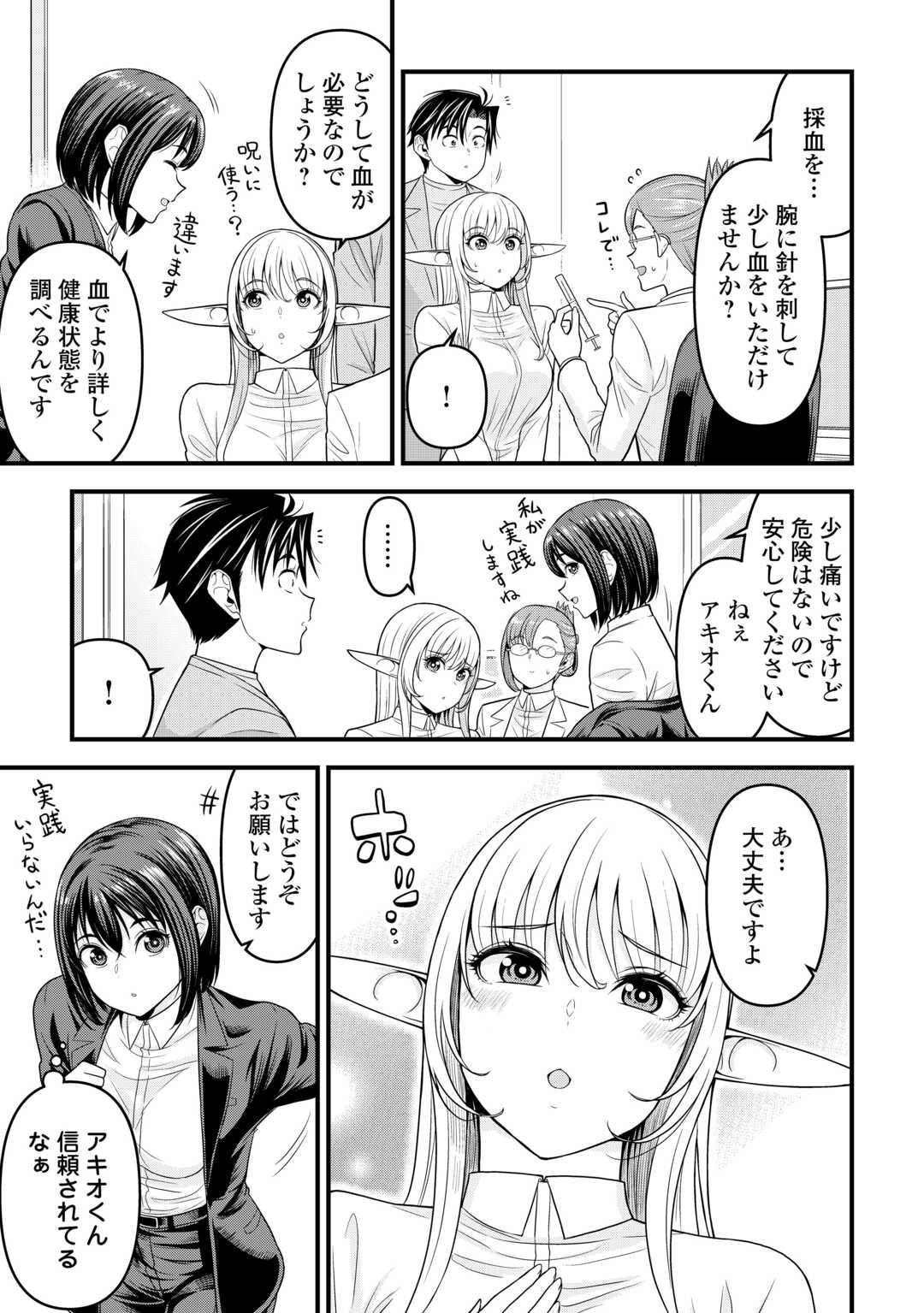 異世界からエルフさんが落ちてきたのですが!? 第4話 - Page 11