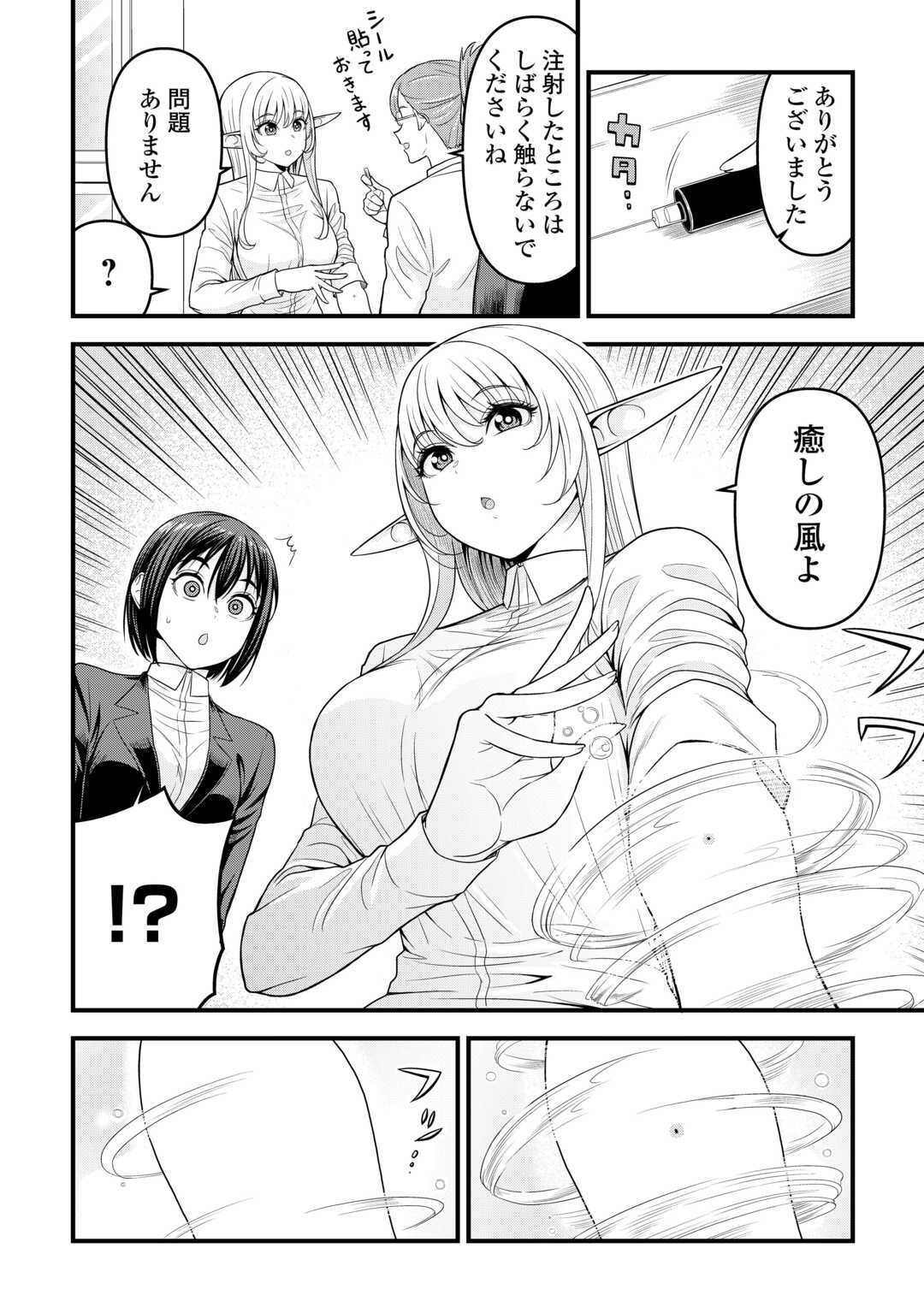 異世界からエルフさんが落ちてきたのですが!? 第4話 - Page 12