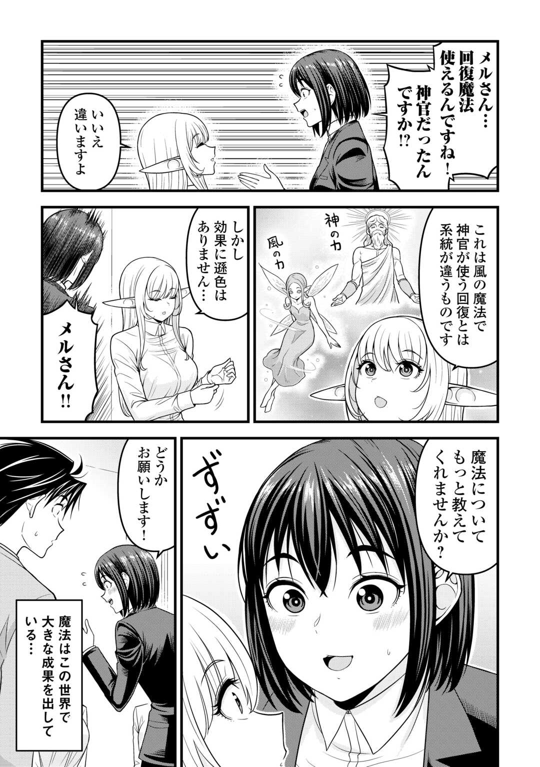 異世界からエルフさんが落ちてきたのですが!? 第4話 - Page 13