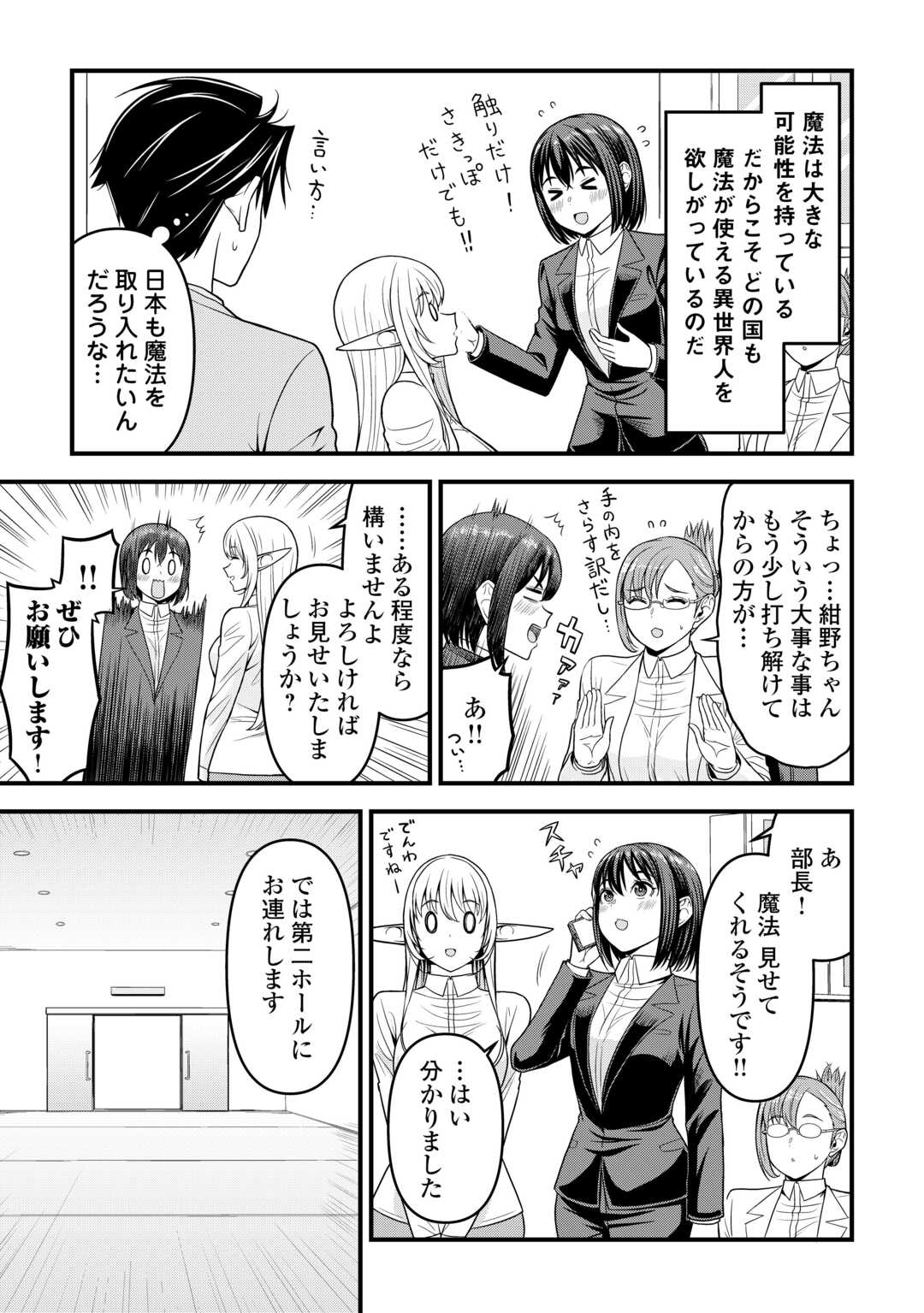 異世界からエルフさんが落ちてきたのですが!? 第4話 - Page 15