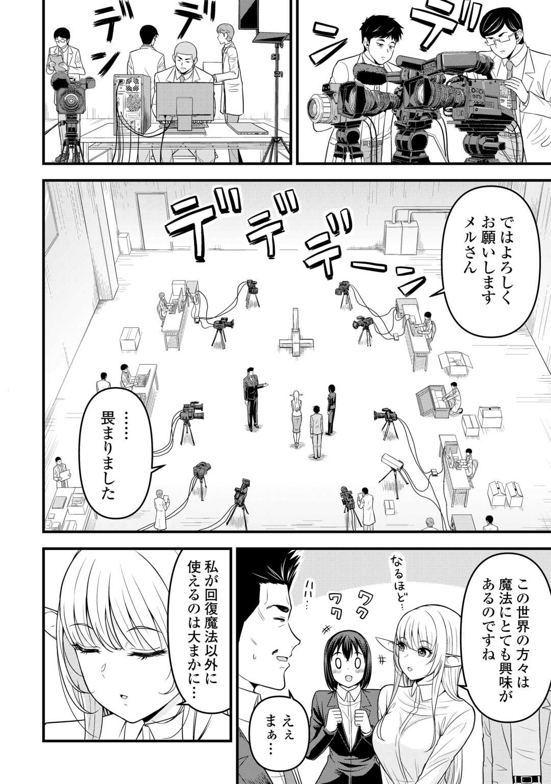 異世界からエルフさんが落ちてきたのですが!? 第4話 - Page 16