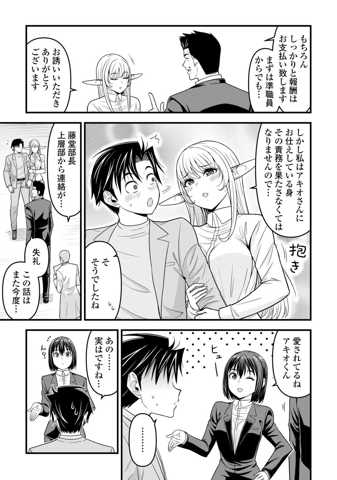 異世界からエルフさんが落ちてきたのですが!? 第4話 - Page 19