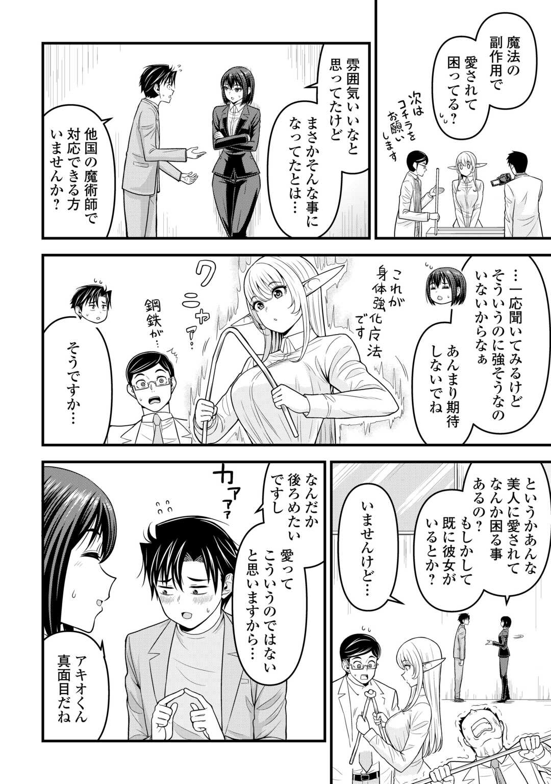 異世界からエルフさんが落ちてきたのですが!? 第4話 - Page 20