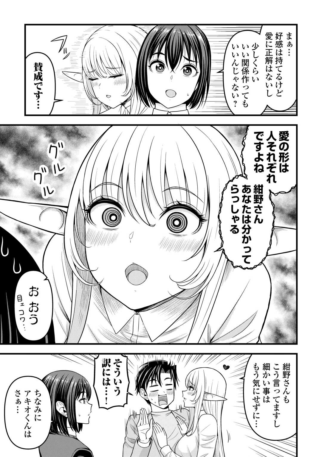 異世界からエルフさんが落ちてきたのですが!? 第4話 - Page 21