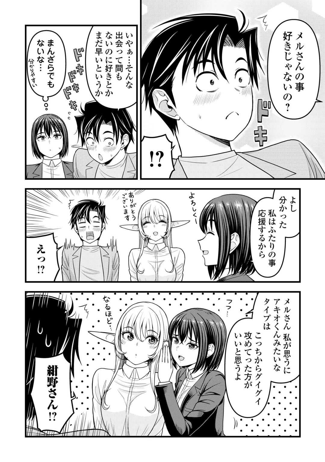 異世界からエルフさんが落ちてきたのですが!? 第4話 - Page 22