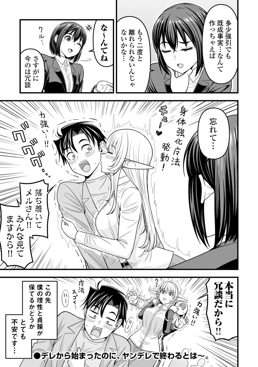 異世界からエルフさんが落ちてきたのですが!? 第4話 - Page 23