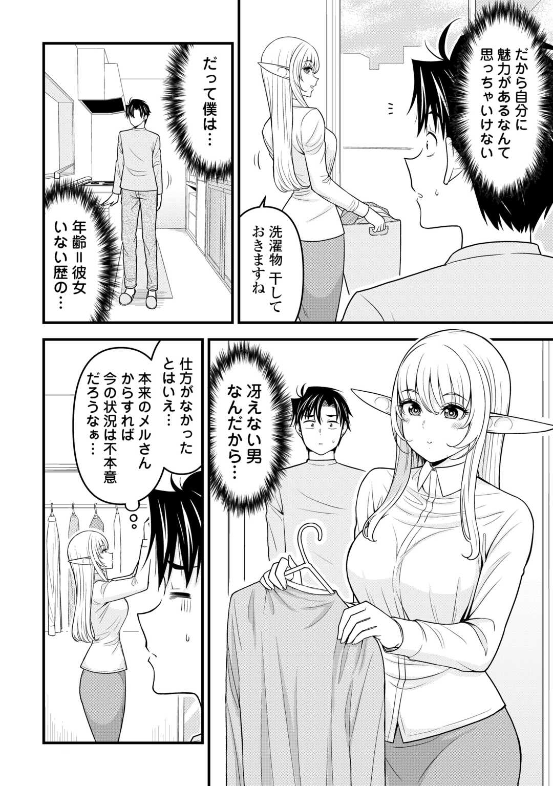 異世界からエルフさんが落ちてきたのですが!? 第4話 - Page 4