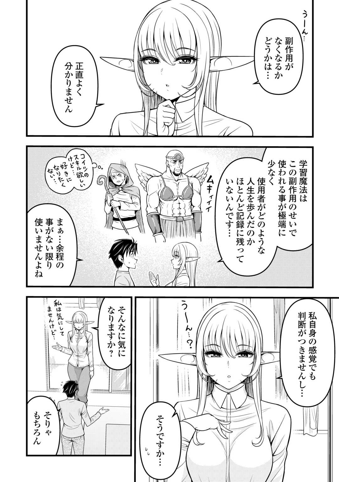 異世界からエルフさんが落ちてきたのですが!? 第4話 - Page 6