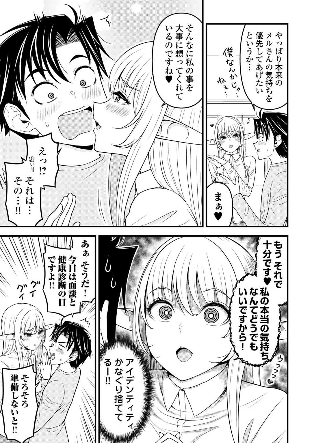 異世界からエルフさんが落ちてきたのですが!? 第4話 - Page 7