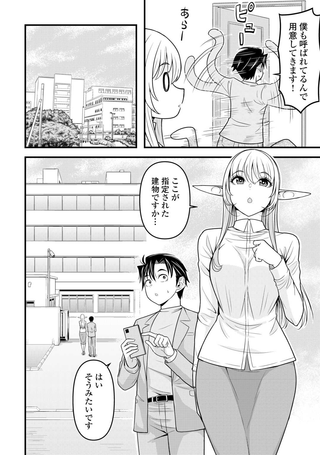 異世界からエルフさんが落ちてきたのですが!? 第4話 - Page 8