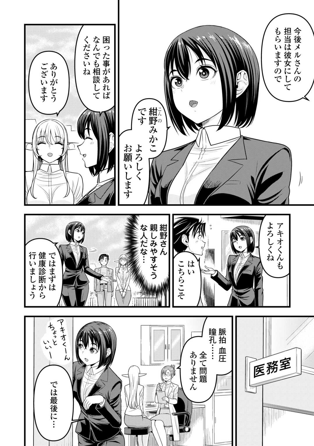 異世界からエルフさんが落ちてきたのですが!? 第4話 - Page 10