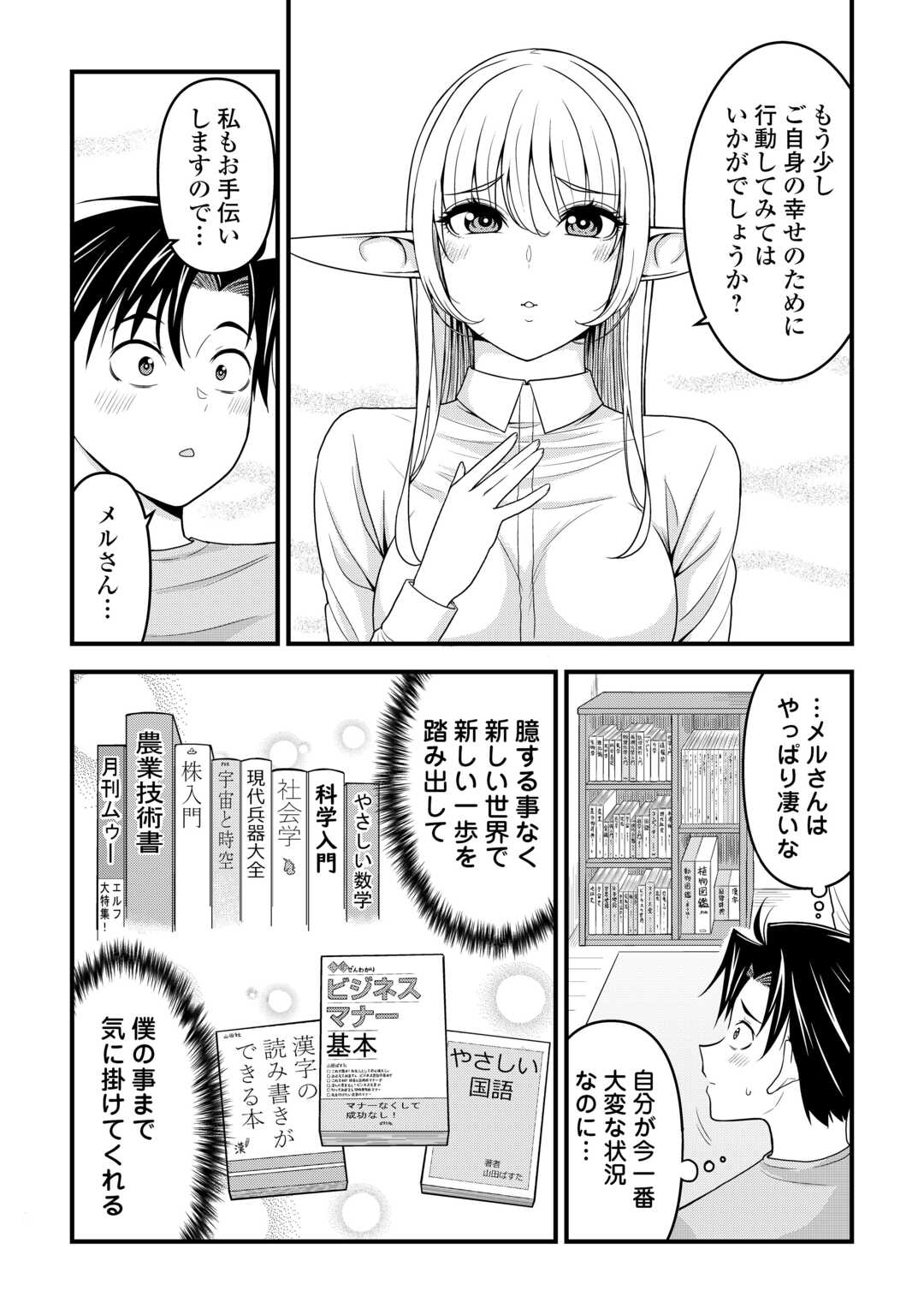 異世界からエルフさんが落ちてきたのですが!? 第5話 - Page 11