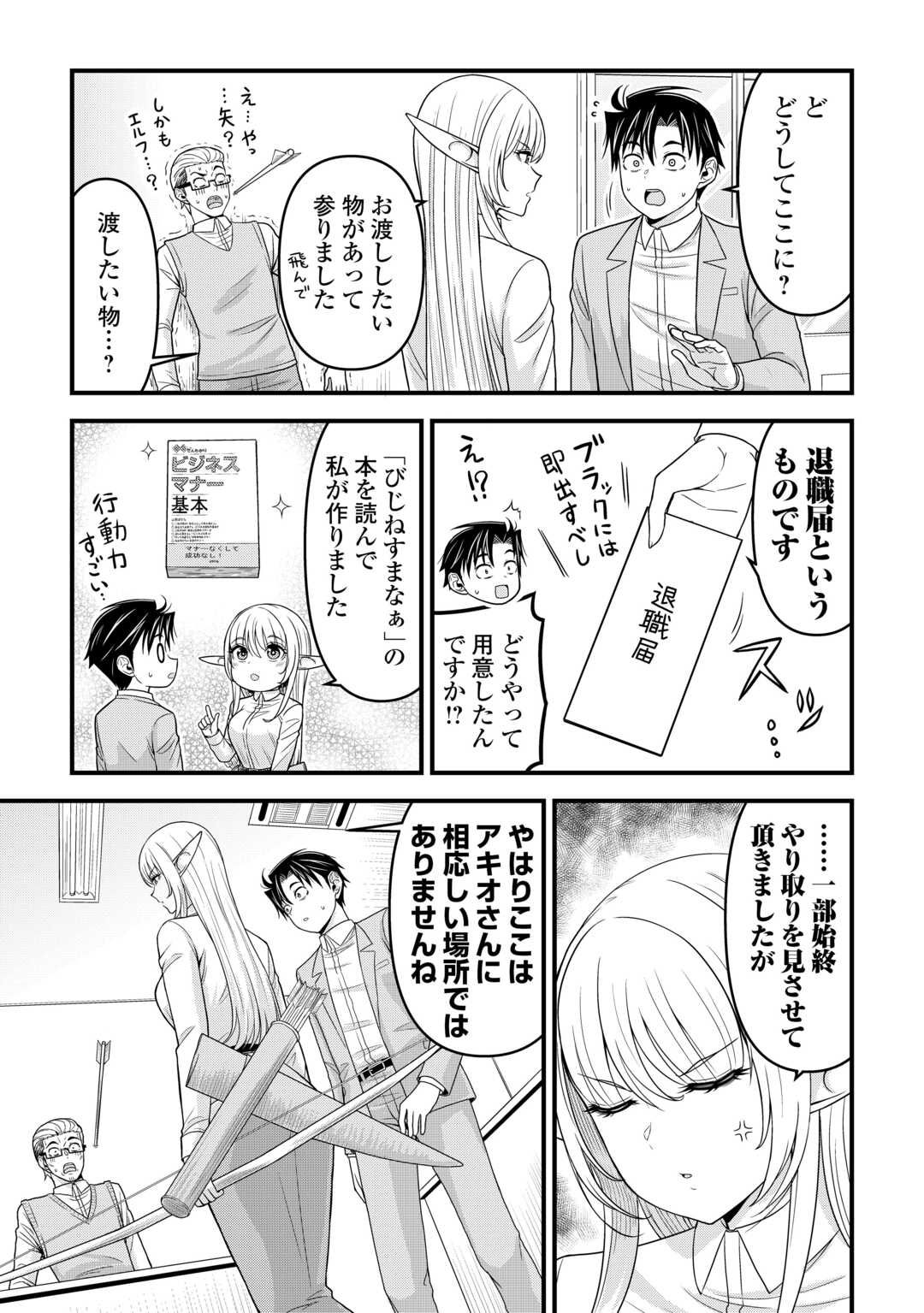 異世界からエルフさんが落ちてきたのですが!? 第5話 - Page 17