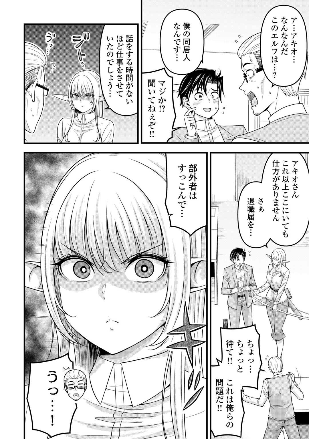 異世界からエルフさんが落ちてきたのですが!? 第5話 - Page 18