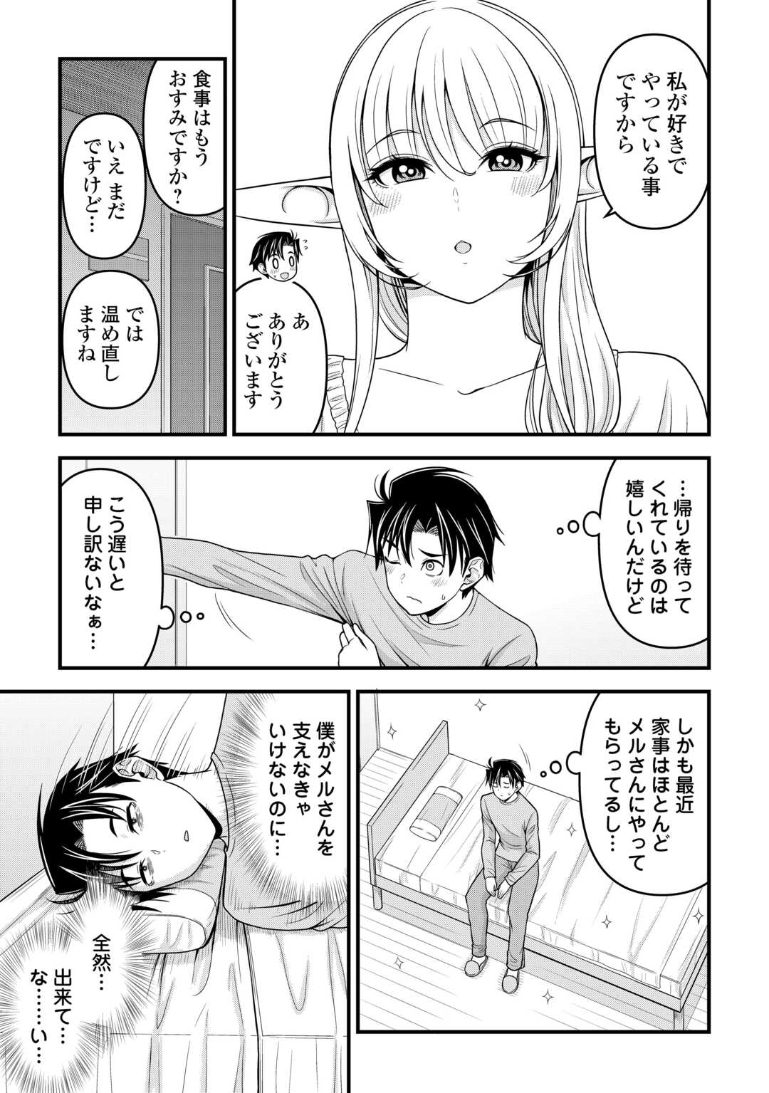 異世界からエルフさんが落ちてきたのですが!? 第5話 - Page 3