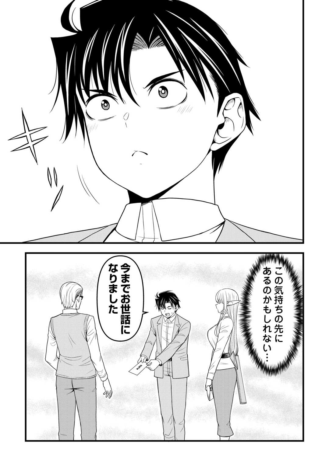 異世界からエルフさんが落ちてきたのですが!? 第5話 - Page 21