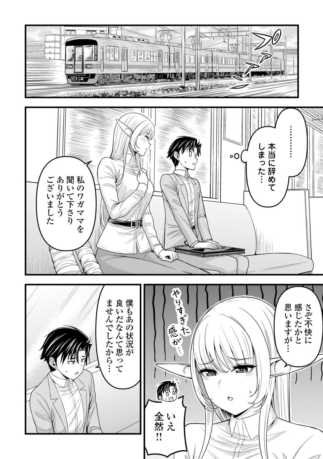 異世界からエルフさんが落ちてきたのですが!? 第5話 - Page 22