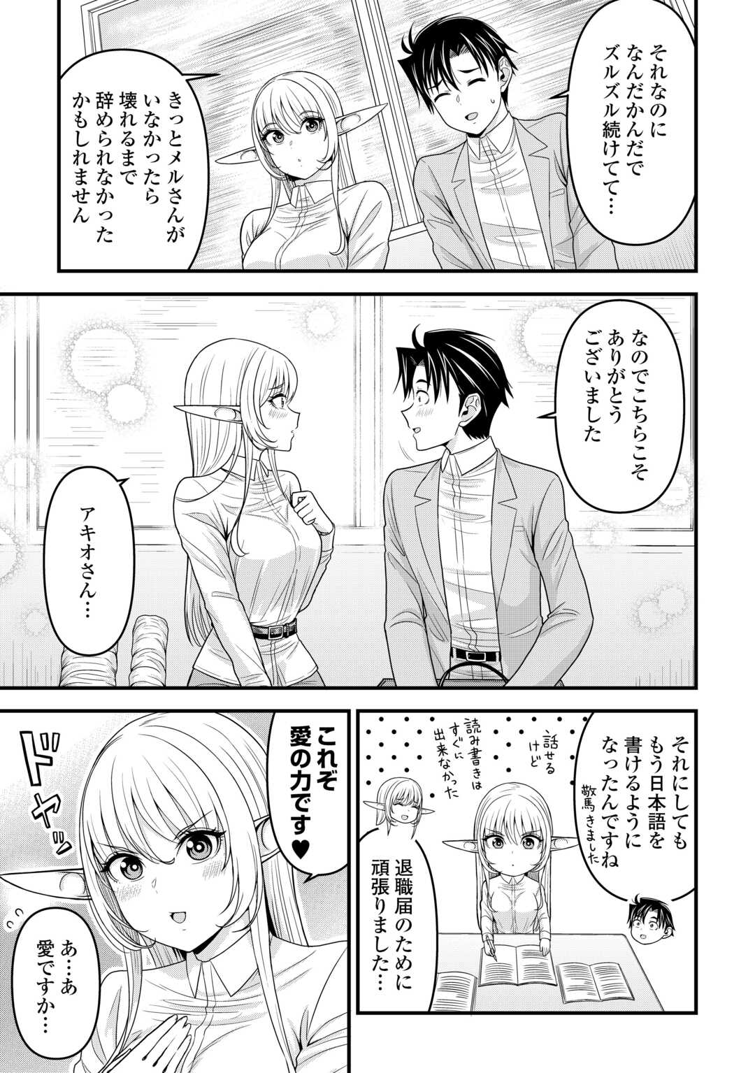 異世界からエルフさんが落ちてきたのですが!? 第5話 - Page 23